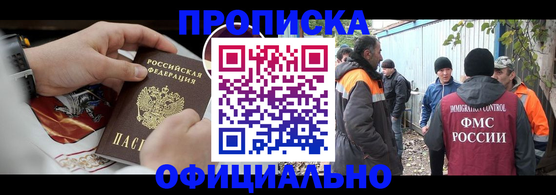 временная прописка в Заволжье