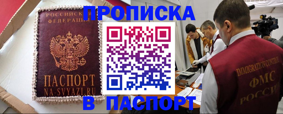 временная регистрация купить в Заволжье