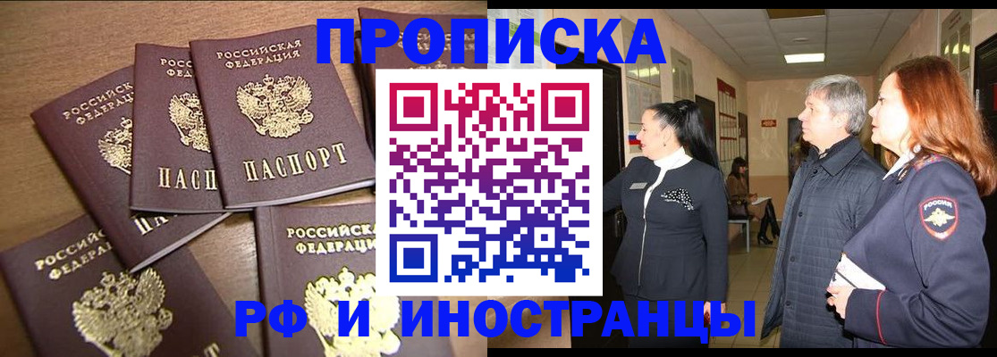 временная регистрация недорого в Заволжье